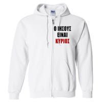 JESUS is Lord – O IHSOYS Einai Kyrios Christian Faith Greek Full Zip Hoodie