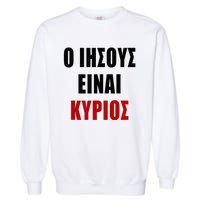 JESUS is Lord – O IHSOYS Einai Kyrios Christian Faith Greek Garment-Dyed Sweatshirt