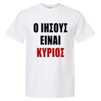 JESUS is Lord – O IHSOYS Einai Kyrios Christian Faith Greek Garment-Dyed Heavyweight T-Shirt