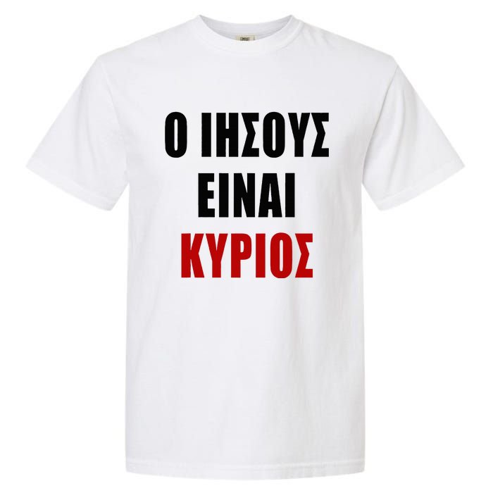 JESUS is Lord – O IHSOYS Einai Kyrios Christian Faith Greek Garment-Dyed Heavyweight T-Shirt