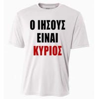 JESUS is Lord – O IHSOYS Einai Kyrios Christian Faith Greek Cooling Performance Crew T-Shirt