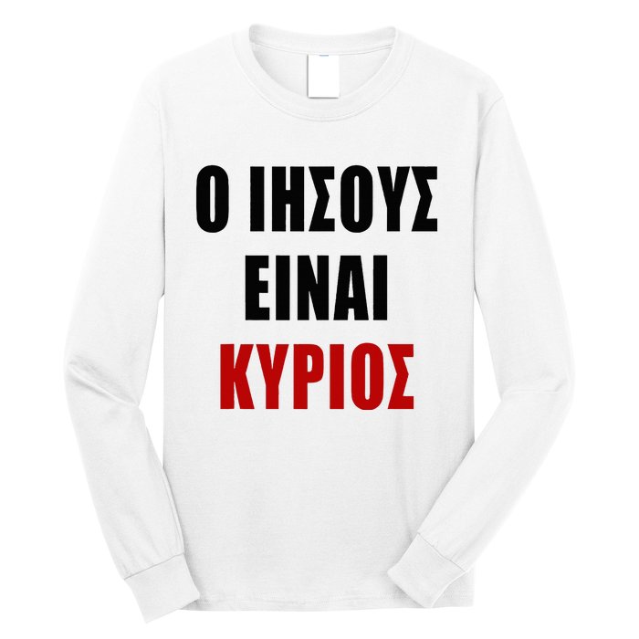 JESUS is Lord – O IHSOYS Einai Kyrios Christian Faith Greek Long Sleeve Shirt