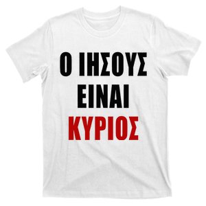 JESUS is Lord – O IHSOYS Einai Kyrios Christian Faith Greek T-Shirt