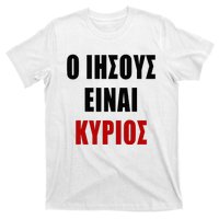 JESUS is Lord – O IHSOYS Einai Kyrios Christian Faith Greek T-Shirt