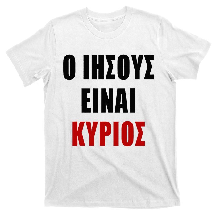 JESUS is Lord – O IHSOYS Einai Kyrios Christian Faith Greek T-Shirt