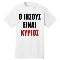 JESUS is Lord – O IHSOYS Einai Kyrios Christian Faith Greek Tall T-Shirt