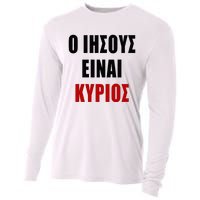 JESUS is Lord – O IHSOYS Einai Kyrios Christian Faith Greek Cooling Performance Long Sleeve Crew