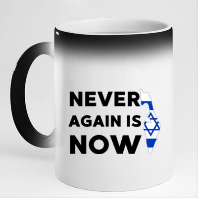 Jewish Israel Pride Am Yisrael Chai Never Again Is Now 11oz Black Color Changing Mug