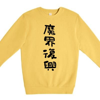 Jahysama Premium Crewneck Sweatshirt