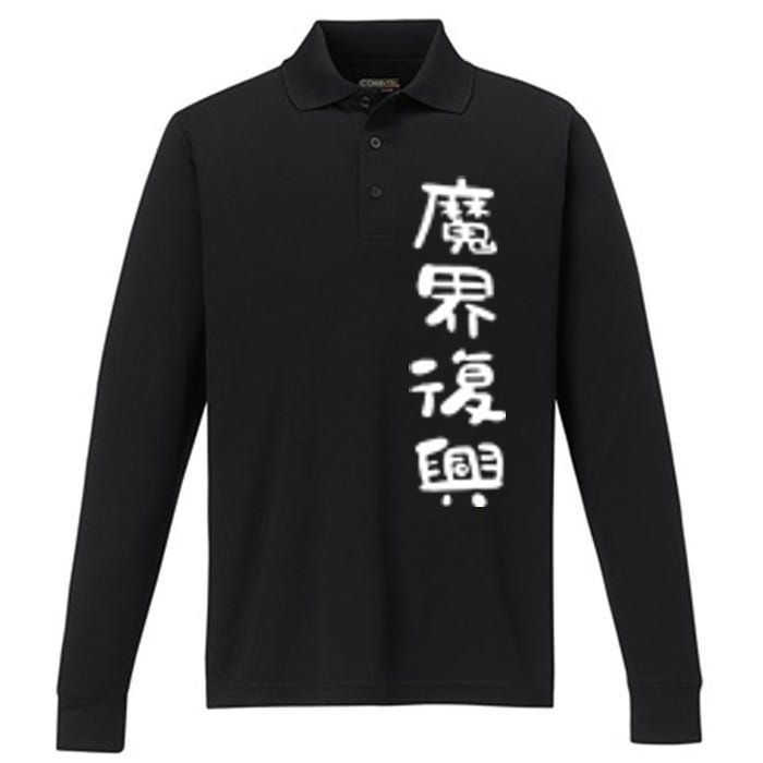 Jahysama Performance Long Sleeve Polo