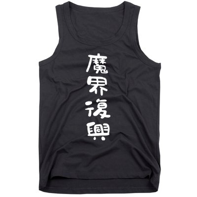 Jahysama Tank Top