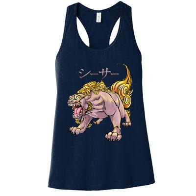 Japanese Liondog Yokaishisa Yokai With Kanji On Front Women's Racerback Tank