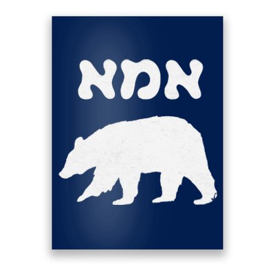 Jewish Mom Hebrew Mama Bear MotherS Day Wife Ima Gift Poster