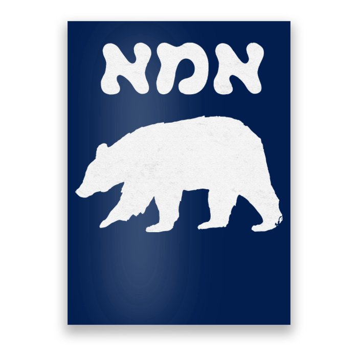 Jewish Mom Hebrew Mama Bear MotherS Day Wife Ima Gift Poster