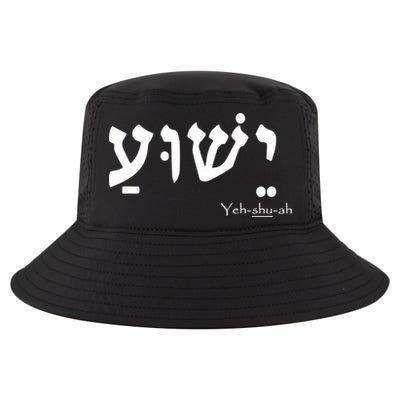 Jesus Name In Hebrew Yeshua Hamashiach Cool Comfort Performance Bucket Hat
