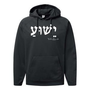 Jesus Name In Hebrew Yeshua Hamashiach Performance Fleece Hoodie