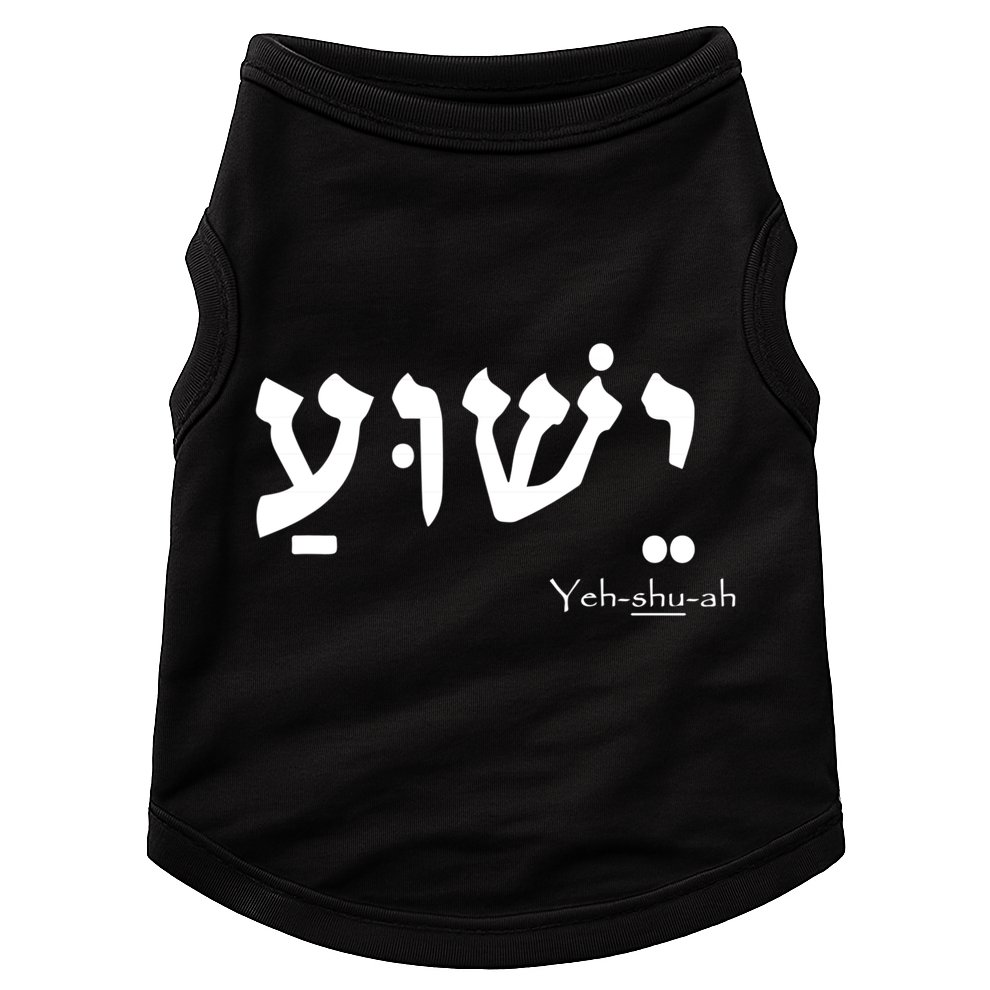 Jesus Name In Hebrew Yeshua Hamashiach Doggie Tank
