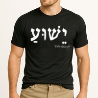 Jesus Name In Hebrew Yeshua Hamashiach Performance Shirt