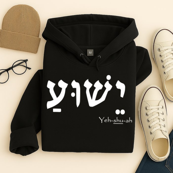 Jesus Name In Hebrew Yeshua Hamashiach Hoodie