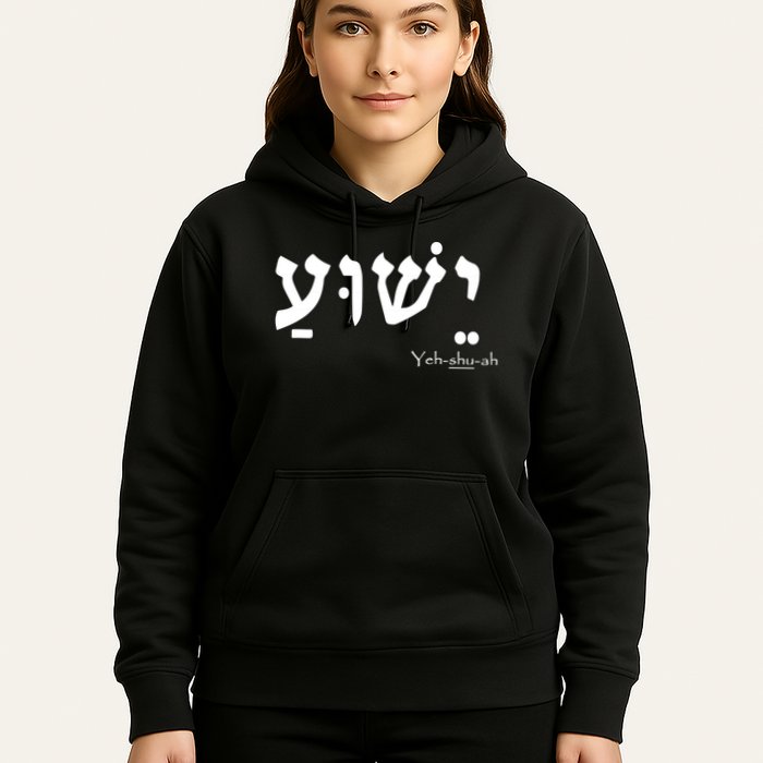 Jesus Name In Hebrew Yeshua Hamashiach Hoodie