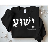 Jesus Name In Hebrew Yeshua Hamashiach Sweatshirt