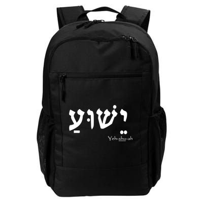 Jesus Name In Hebrew Yeshua Hamashiach Backpack