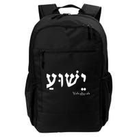 Jesus Name In Hebrew Yeshua Hamashiach Backpack