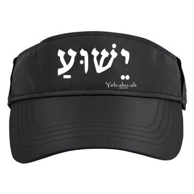 Jesus Name In Hebrew Yeshua Hamashiach Adult Drive Performance Visor