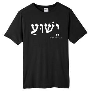 Jesus Name In Hebrew Yeshua Hamashiach Tall Fusion ChromaSoft Performance T-Shirt