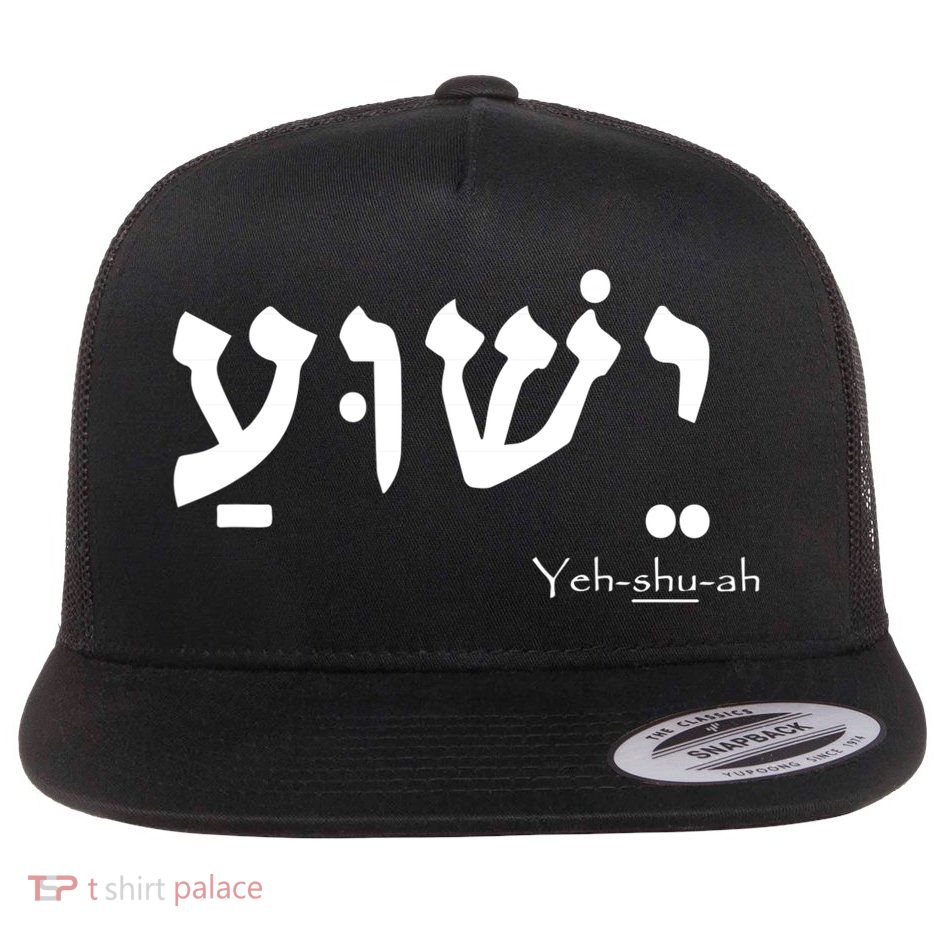 Jesus Name In Hebrew Yeshua Hamashiach Flatbill Hat