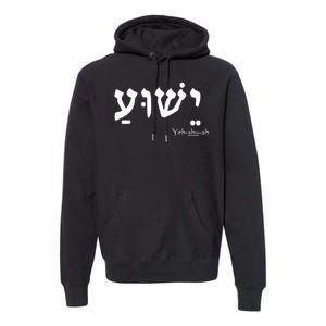 Jesus Name In Hebrew Yeshua Hamashiach Premium Hoodie