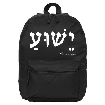Jesus Name In Hebrew Yeshua Hamashiach 16 in Basic Backpack