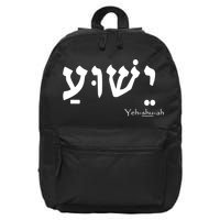 Jesus Name In Hebrew Yeshua Hamashiach 16 in Basic Backpack