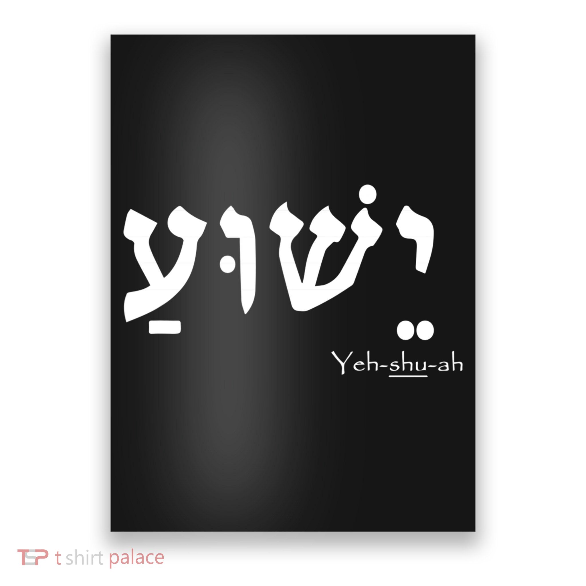 Jesus Name In Hebrew Yeshua Hamashiach Poster