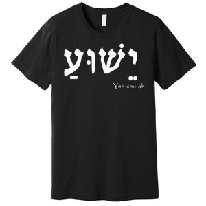 Jesus Name In Hebrew Yeshua Hamashiach Premium T-Shirt