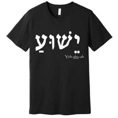 Jesus Name In Hebrew Yeshua Hamashiach Premium T-Shirt