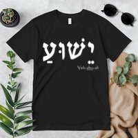 Jesus Name In Hebrew Yeshua Hamashiach Premium T-Shirt