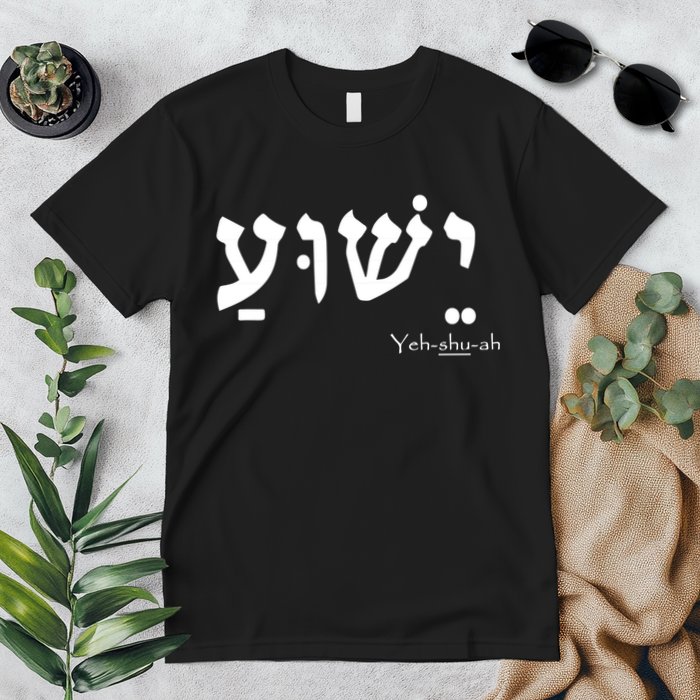 Jesus Name In Hebrew Yeshua Hamashiach Premium T-Shirt