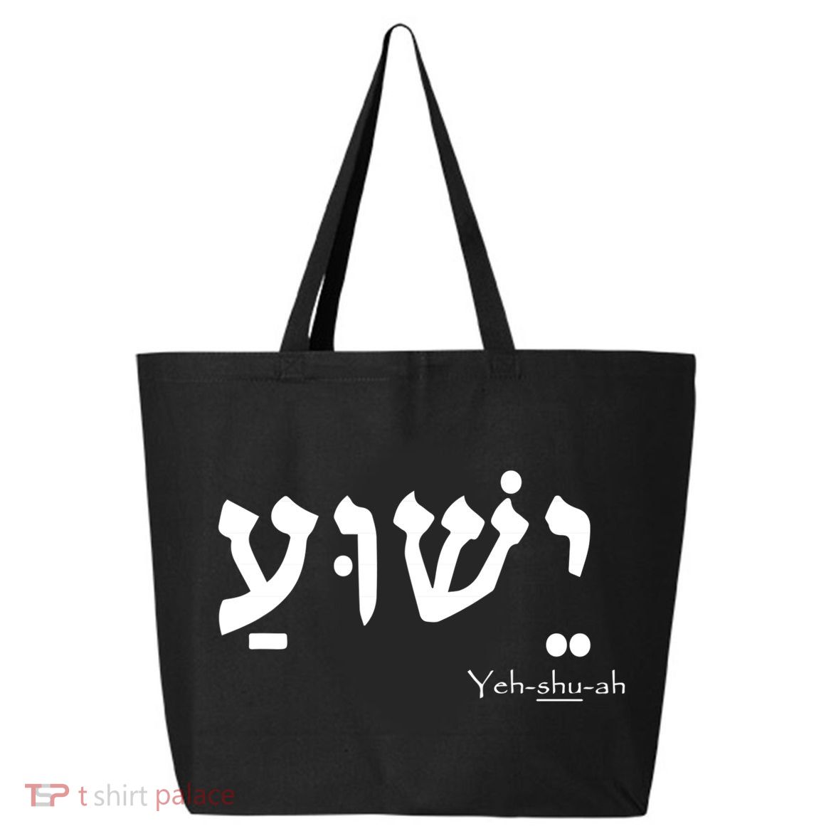 Jesus Name In Hebrew Yeshua Hamashiach 25L Jumbo Tote