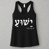 Jesus Name In Hebrew Yeshua Hamashiach Womens Tank Top