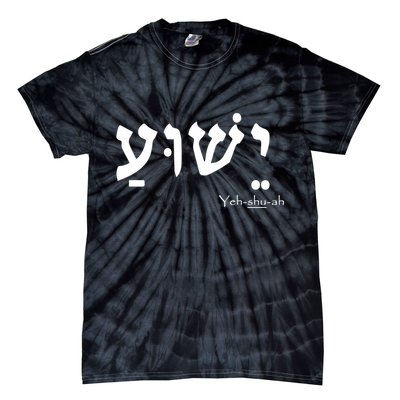 Jesus Name In Hebrew Yeshua Hamashiach Tie-Dye T-Shirt