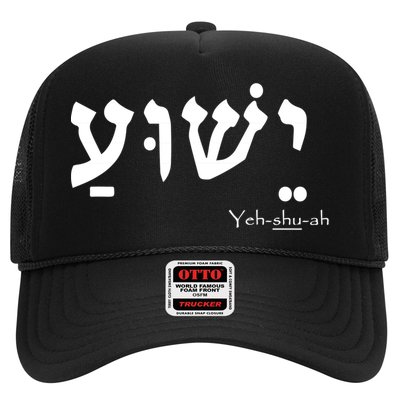 Jesus Name In Hebrew Yeshua Hamashiach Trucker Hat