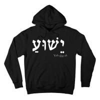 Jesus Name In Hebrew Yeshua Hamashiach Tall Hoodie