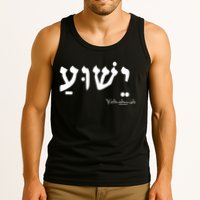 Jesus Name In Hebrew Yeshua Hamashiach Tank Top