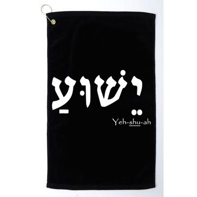 Jesus Name In Hebrew Yeshua Hamashiach Golf Towel