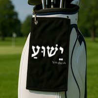 Jesus Name In Hebrew Yeshua Hamashiach Golf Towel