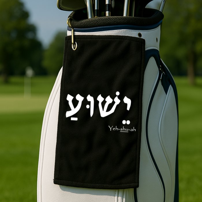 Jesus Name In Hebrew Yeshua Hamashiach Golf Towel