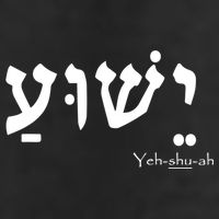 Jesus Name In Hebrew Yeshua Hamashiach Golf Towel