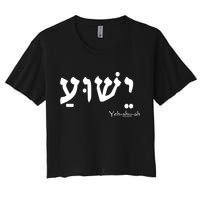Jesus Name In Hebrew Yeshua Hamashiach Crop Top