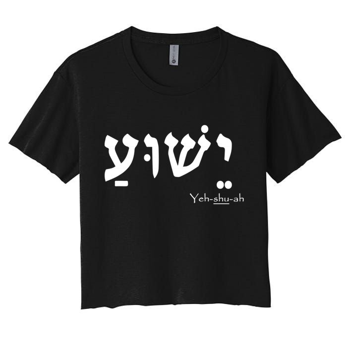 Jesus Name In Hebrew Yeshua Hamashiach Crop Top